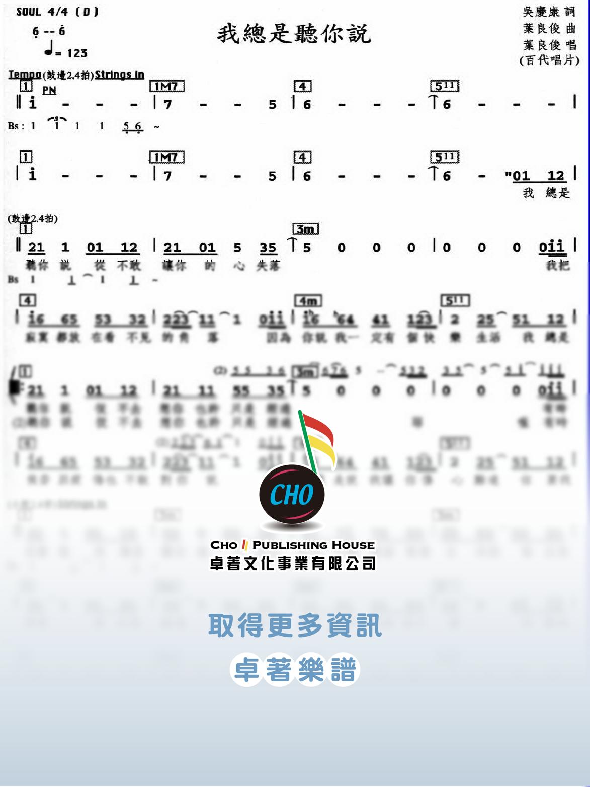 我總是聽你說